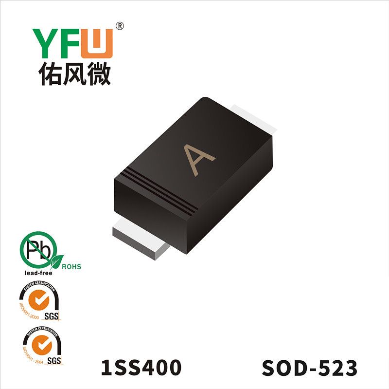 1SS400    SOD-523_印字:A開關(guān)二極管YFW佑風微